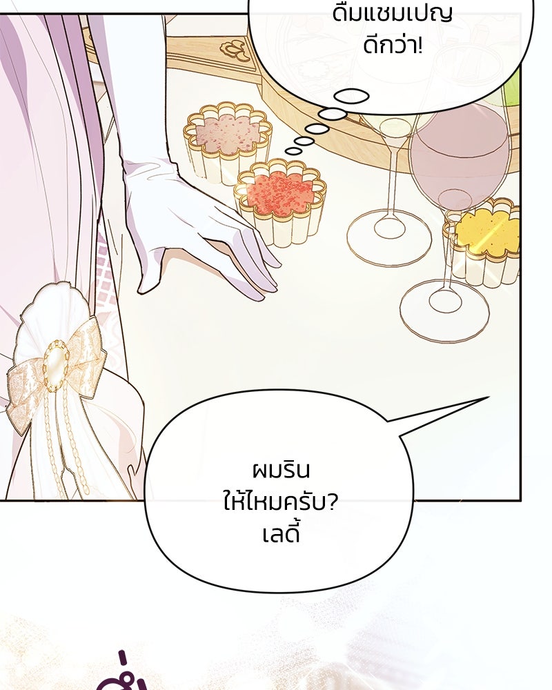 แกรนด์ดยุกขา อย่าถือสาข้าเลย - หน้า 89