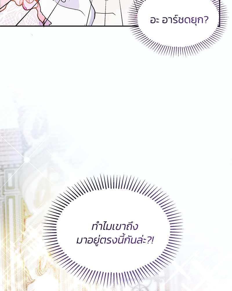 แกรนด์ดยุกขา อย่าถือสาข้าเลย - หน้า 92