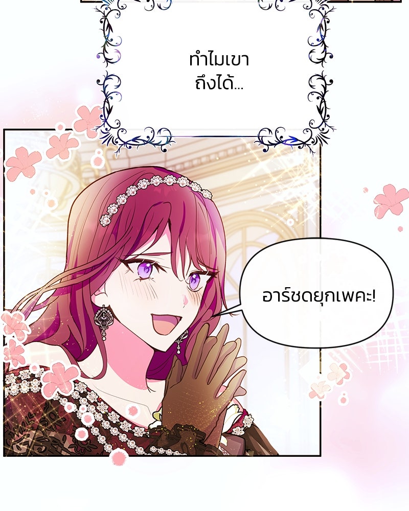 แกรนด์ดยุกขา อย่าถือสาข้าเลย - หน้า 2
