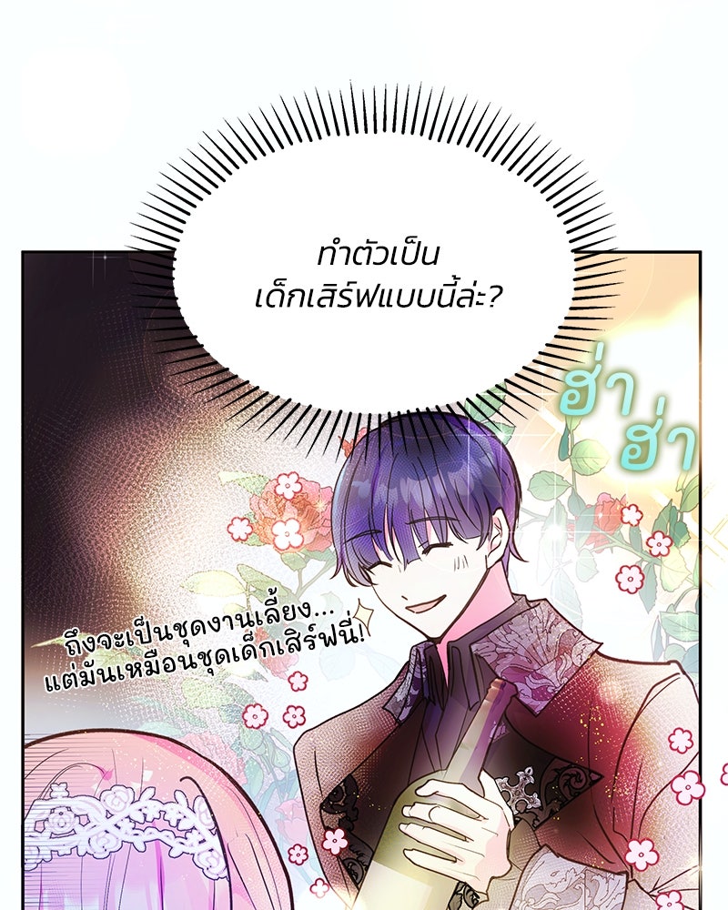 แกรนด์ดยุกขา อย่าถือสาข้าเลย - หน้า 3