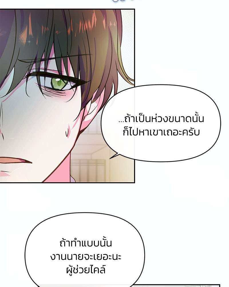 แกรนด์ดยุกขา อย่าถือสาข้าเลย - หน้า 33