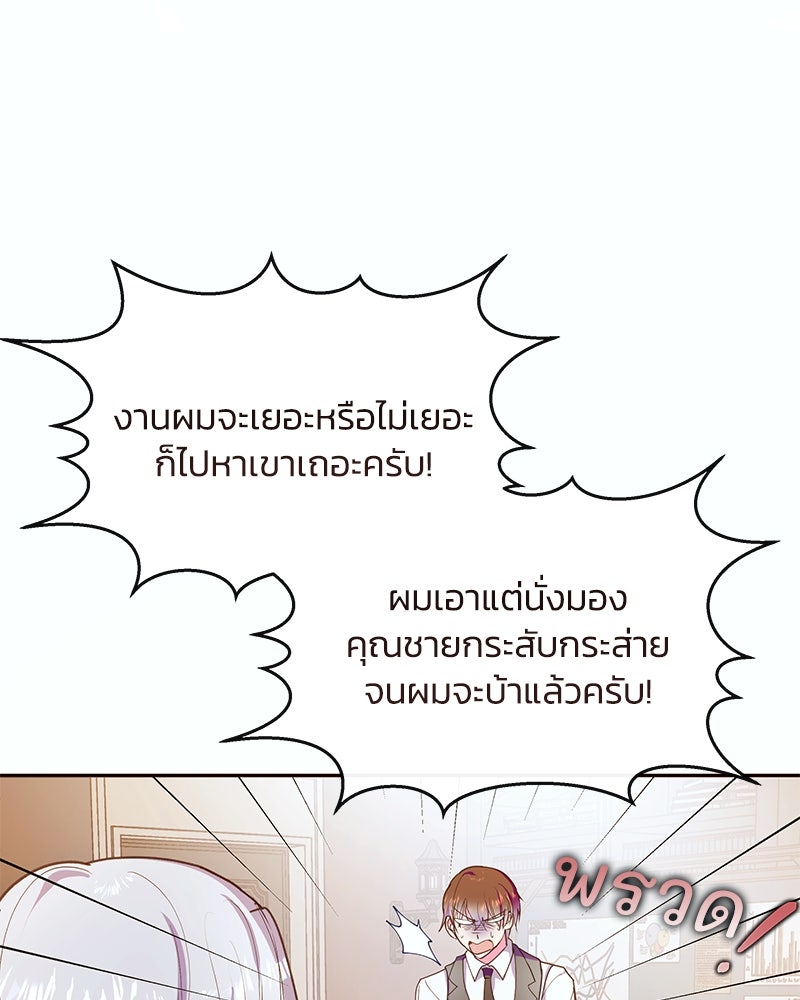 แกรนด์ดยุกขา อย่าถือสาข้าเลย - หน้า 35