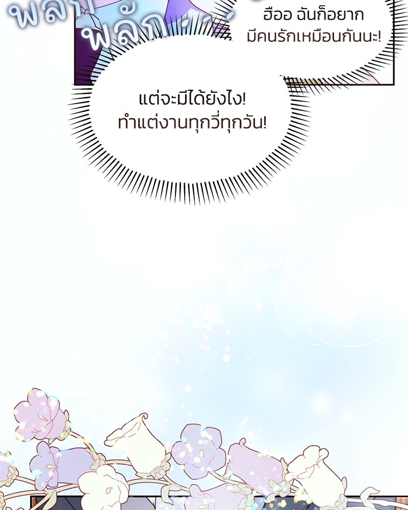 แกรนด์ดยุกขา อย่าถือสาข้าเลย - หน้า 39