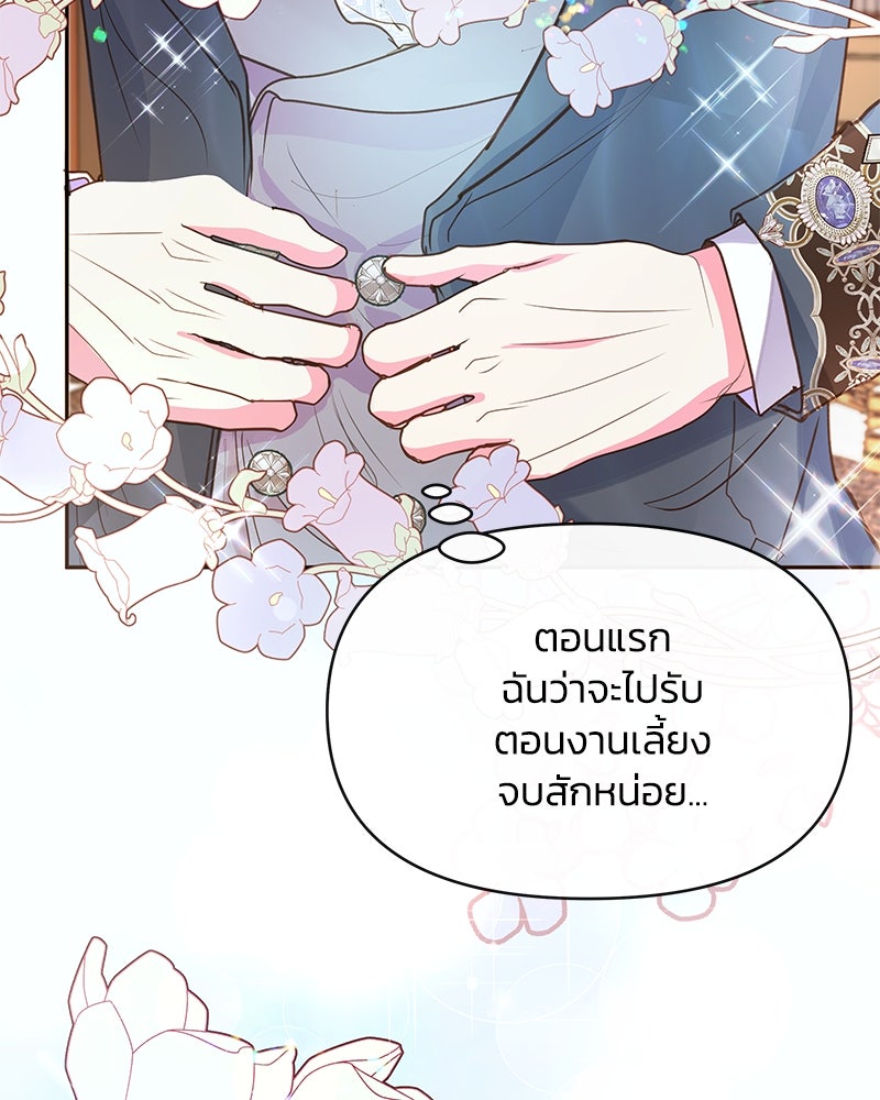 แกรนด์ดยุกขา อย่าถือสาข้าเลย - หน้า 40