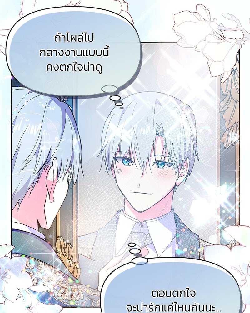 แกรนด์ดยุกขา อย่าถือสาข้าเลย - หน้า 41