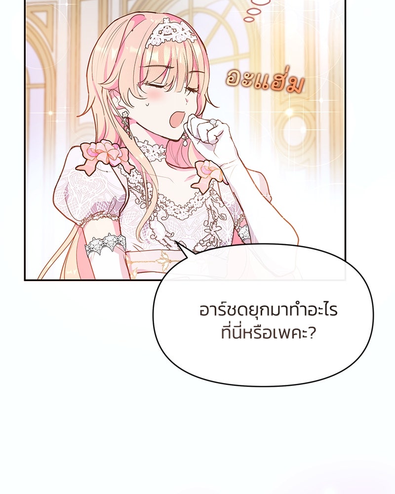 แกรนด์ดยุกขา อย่าถือสาข้าเลย - หน้า 5