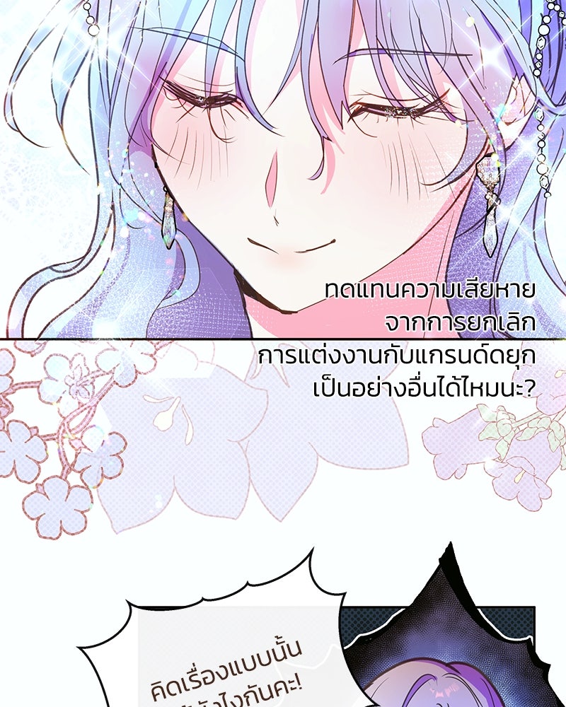 แกรนด์ดยุกขา อย่าถือสาข้าเลย - หน้า 63