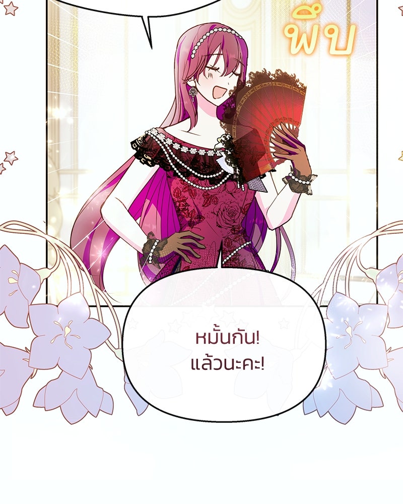 แกรนด์ดยุกขา อย่าถือสาข้าเลย - หน้า 69