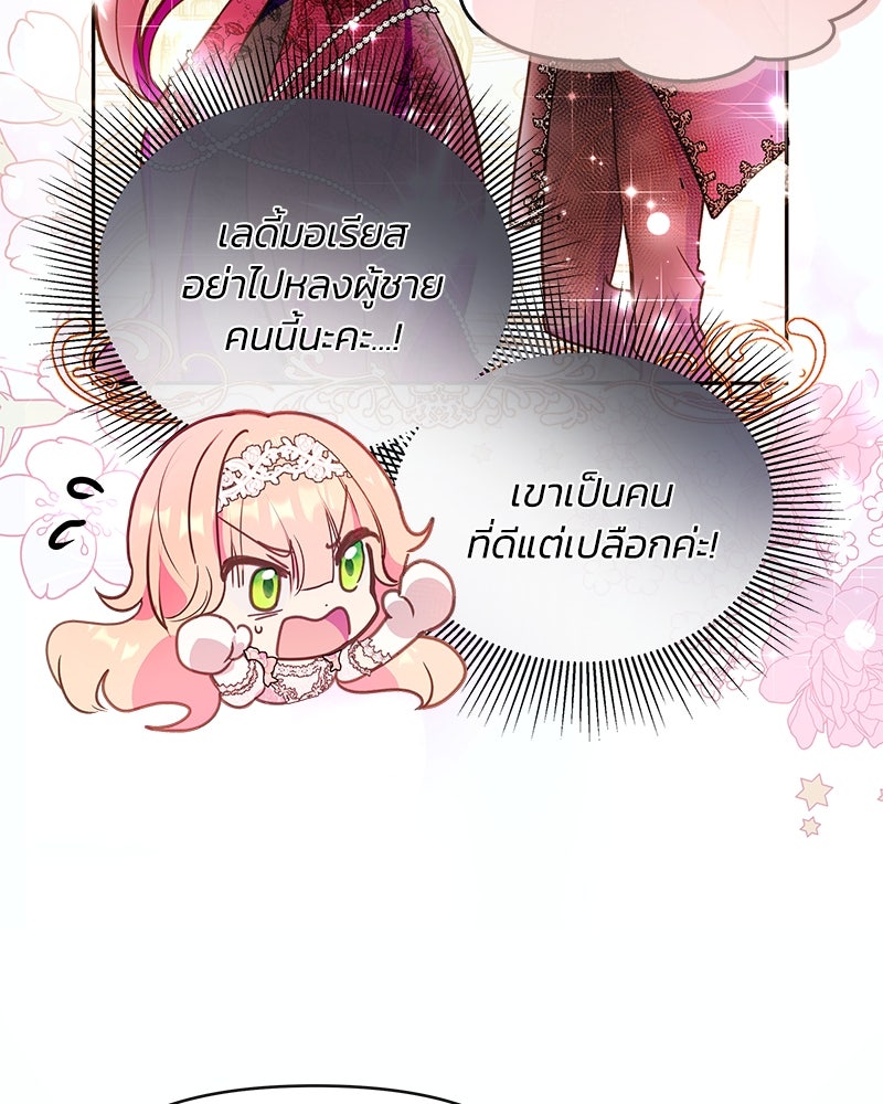 แกรนด์ดยุกขา อย่าถือสาข้าเลย - หน้า 7