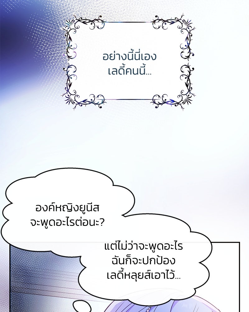 แกรนด์ดยุกขา อย่าถือสาข้าเลย - หน้า 72