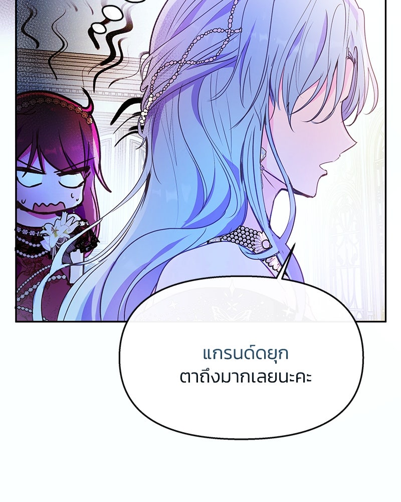 แกรนด์ดยุกขา อย่าถือสาข้าเลย - หน้า 73