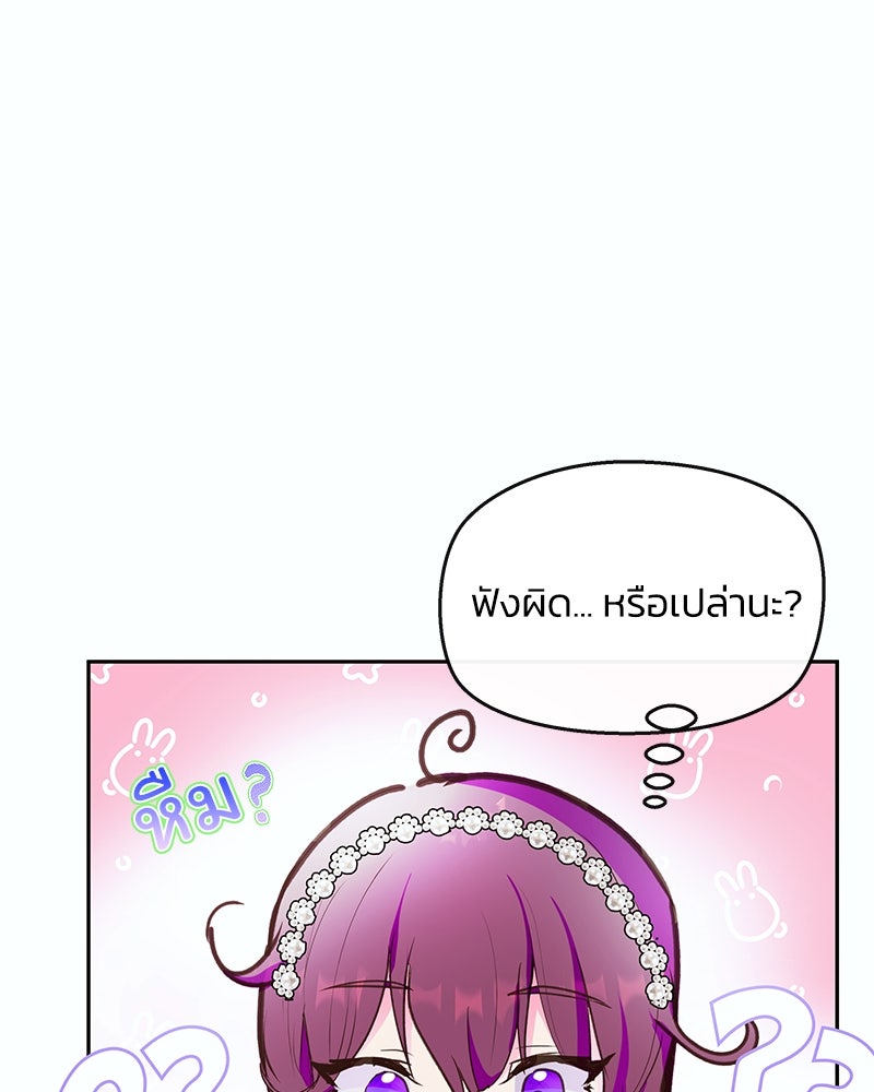 แกรนด์ดยุกขา อย่าถือสาข้าเลย - หน้า 74