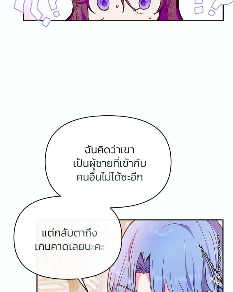 แกรนด์ดยุกขา อย่าถือสาข้าเลย - หน้า 75