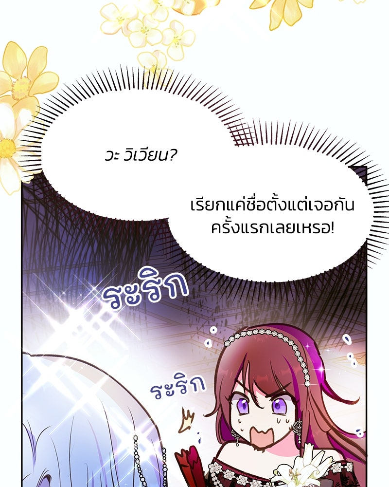 แกรนด์ดยุกขา อย่าถือสาข้าเลย - หน้า 79
