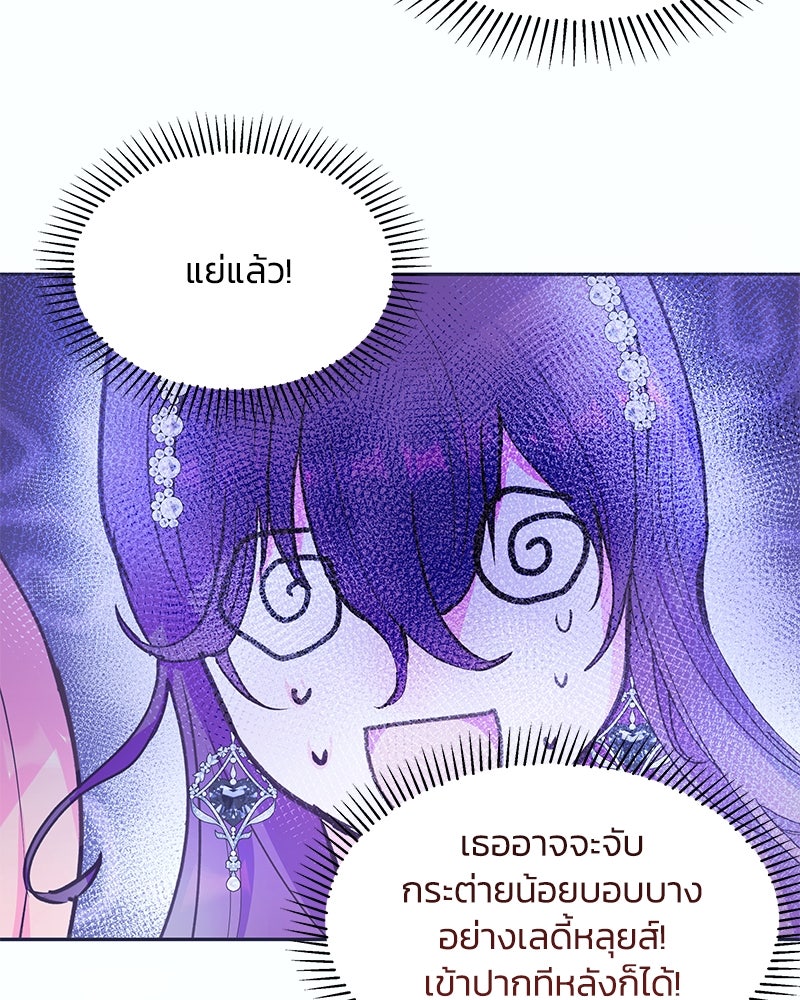 แกรนด์ดยุกขา อย่าถือสาข้าเลย - หน้า 82