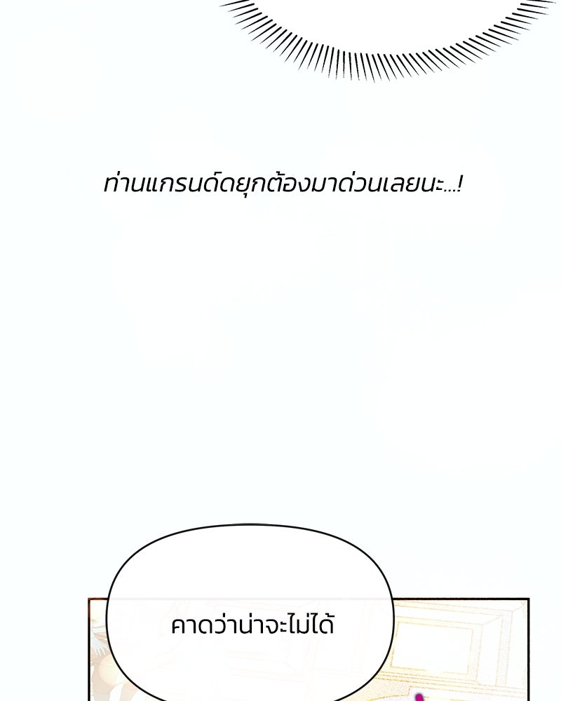 แกรนด์ดยุกขา อย่าถือสาข้าเลย - หน้า 83