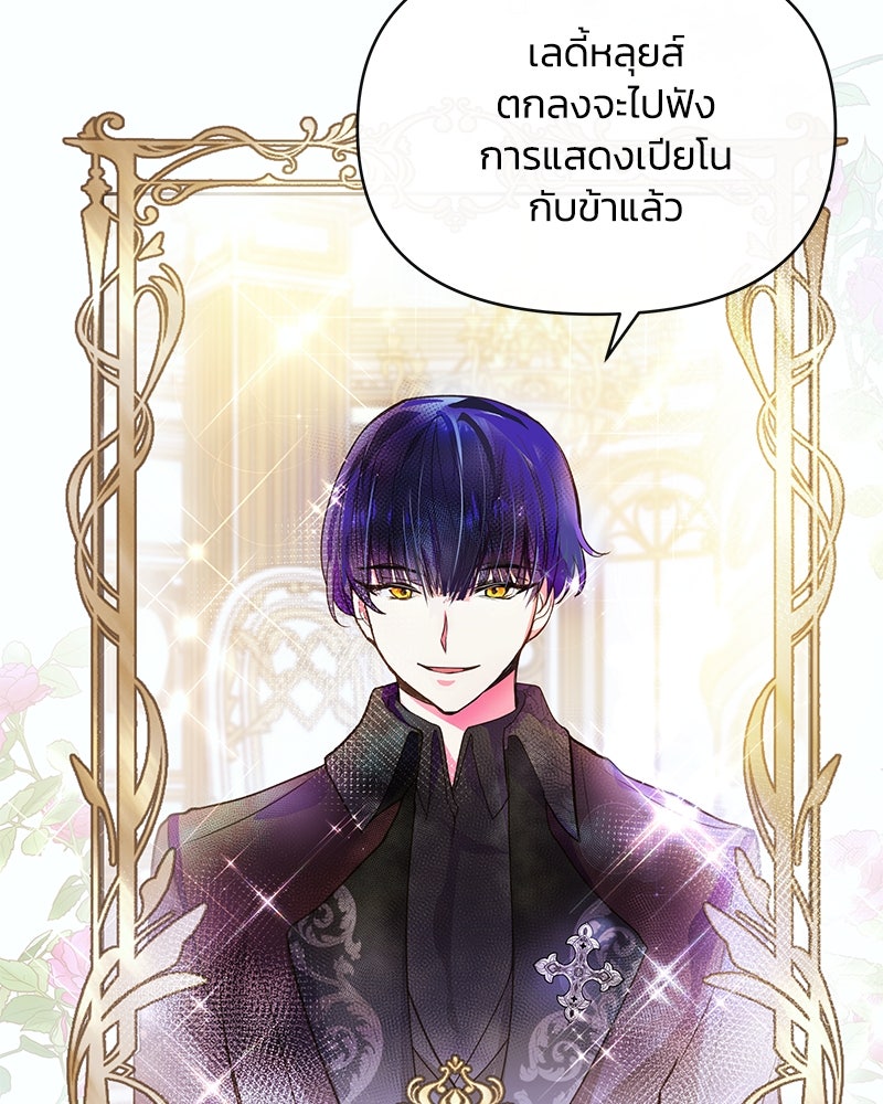 แกรนด์ดยุกขา อย่าถือสาข้าเลย - หน้า 85