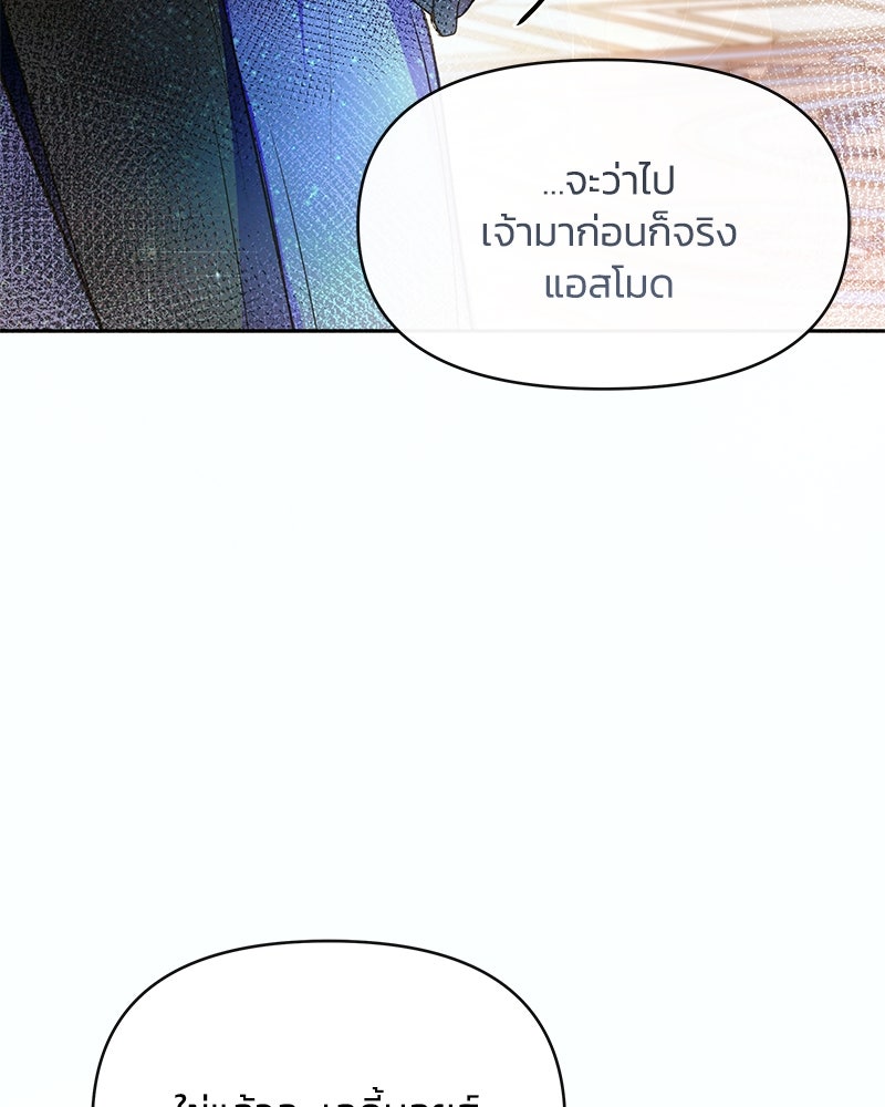 แกรนด์ดยุกขา อย่าถือสาข้าเลย - หน้า 87