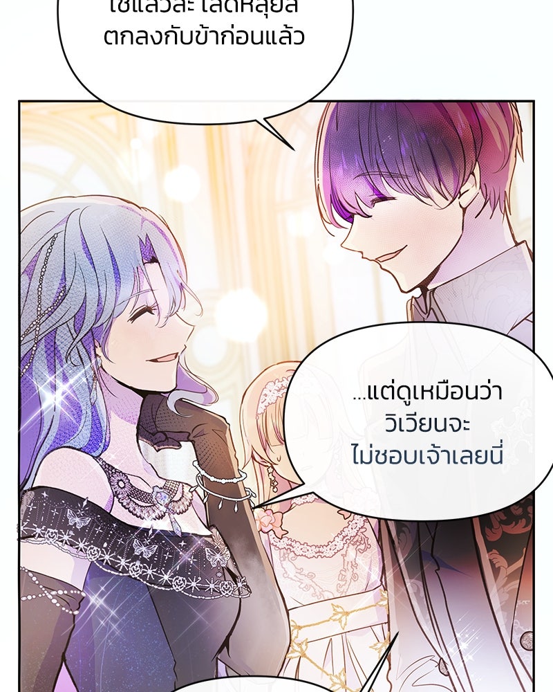 แกรนด์ดยุกขา อย่าถือสาข้าเลย - หน้า 88