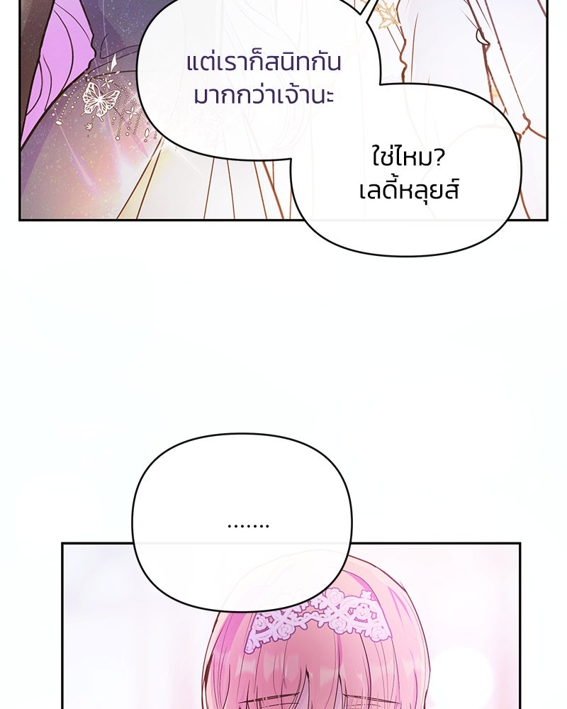 แกรนด์ดยุกขา อย่าถือสาข้าเลย - หน้า 89