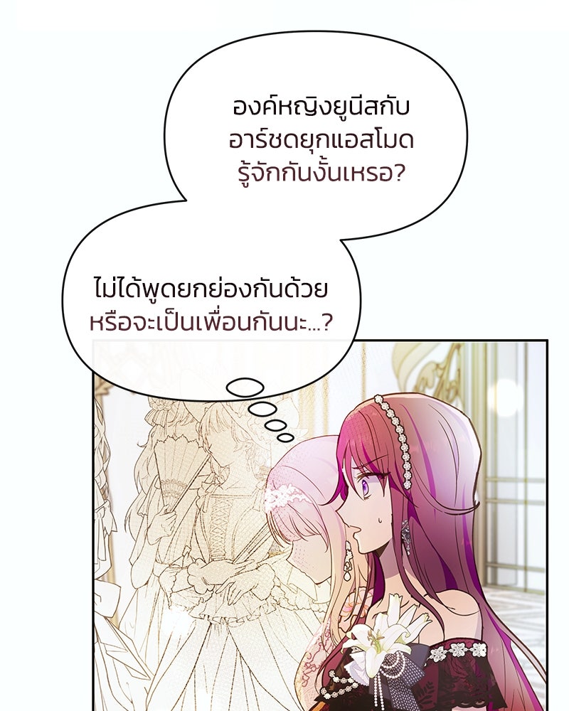 แกรนด์ดยุกขา อย่าถือสาข้าเลย - หน้า 91