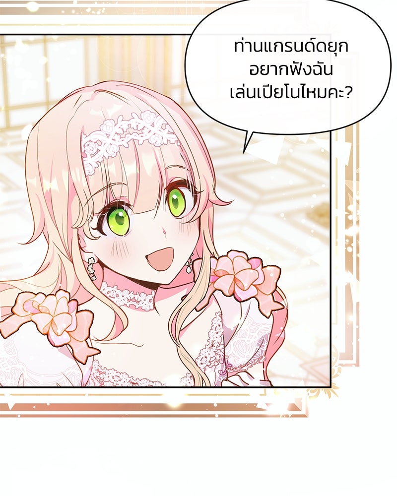 แกรนด์ดยุกขา อย่าถือสาข้าเลย - หน้า 10