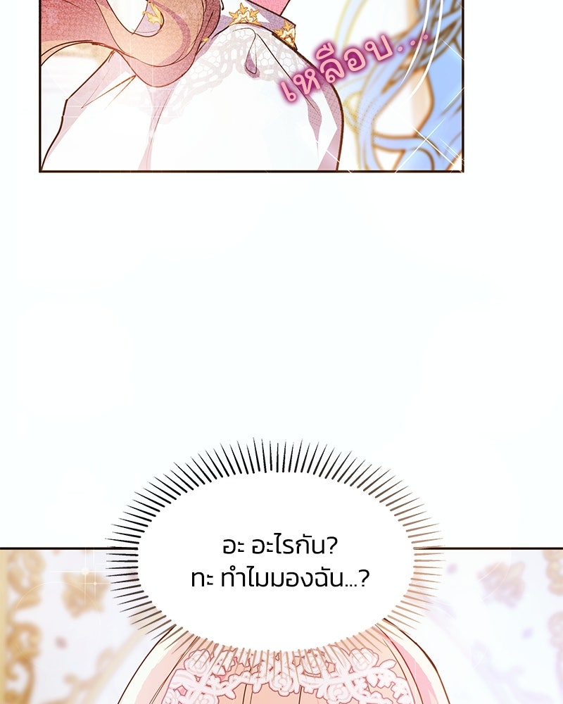 แกรนด์ดยุกขา อย่าถือสาข้าเลย - หน้า 100