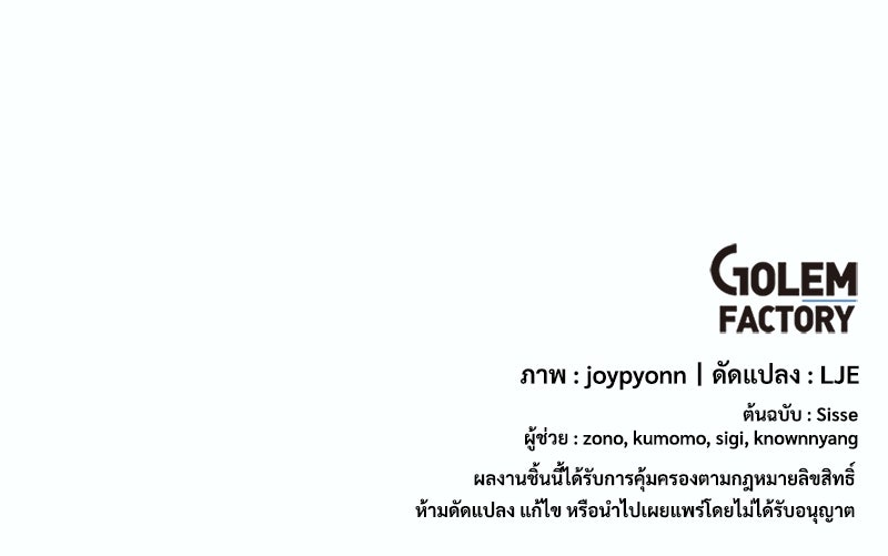 แกรนด์ดยุกขา อย่าถือสาข้าเลย - หน้า 102