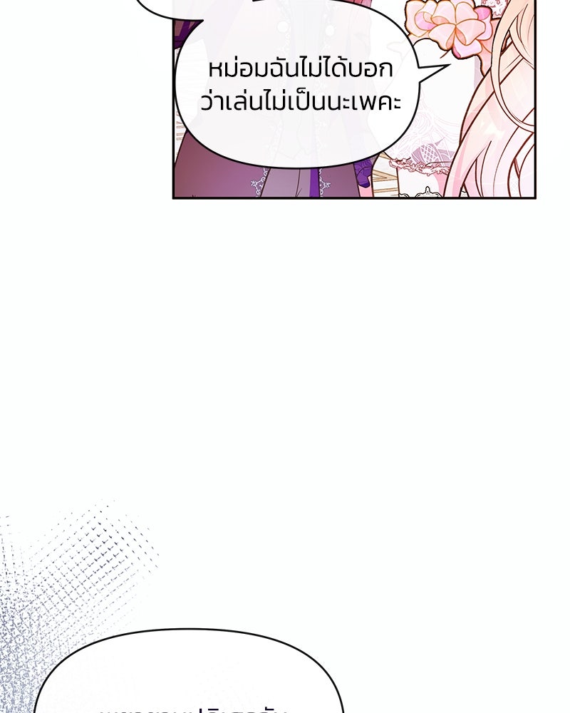 แกรนด์ดยุกขา อย่าถือสาข้าเลย - หน้า 12