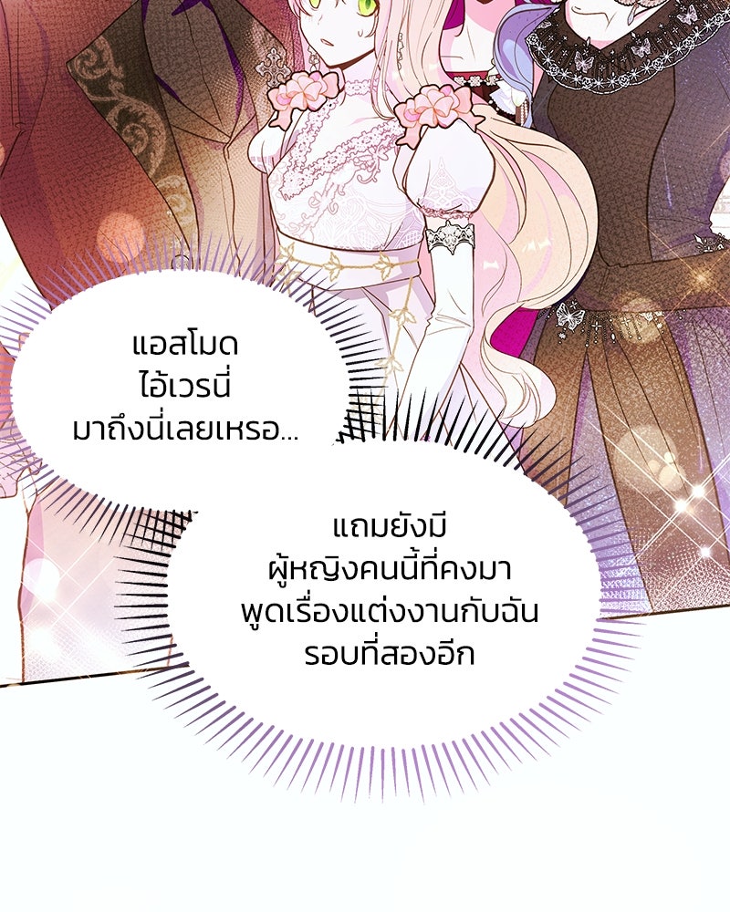 แกรนด์ดยุกขา อย่าถือสาข้าเลย - หน้า 2