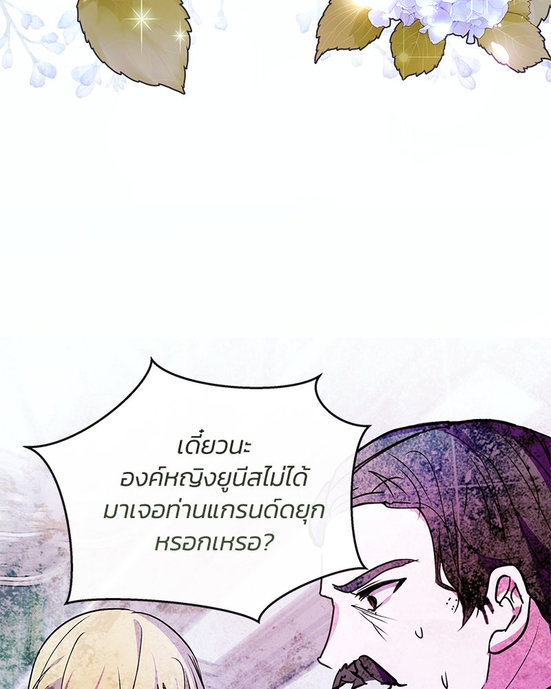 แกรนด์ดยุกขา อย่าถือสาข้าเลย - หน้า 23