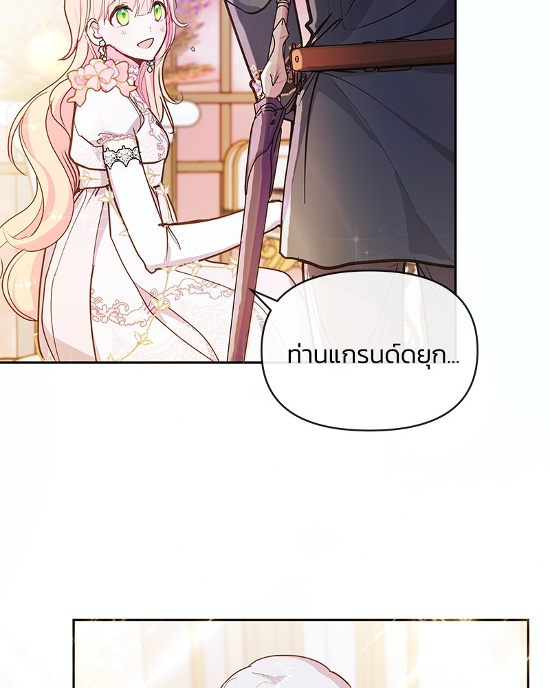 แกรนด์ดยุกขา อย่าถือสาข้าเลย - หน้า 34