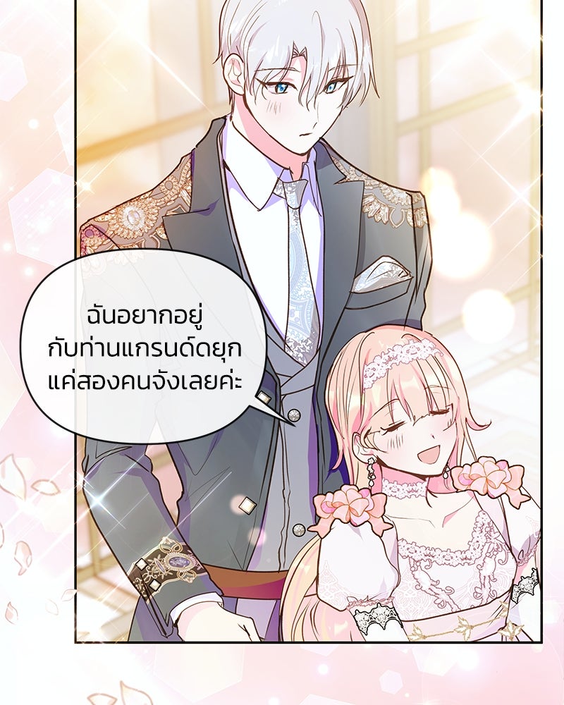 แกรนด์ดยุกขา อย่าถือสาข้าเลย - หน้า 35
