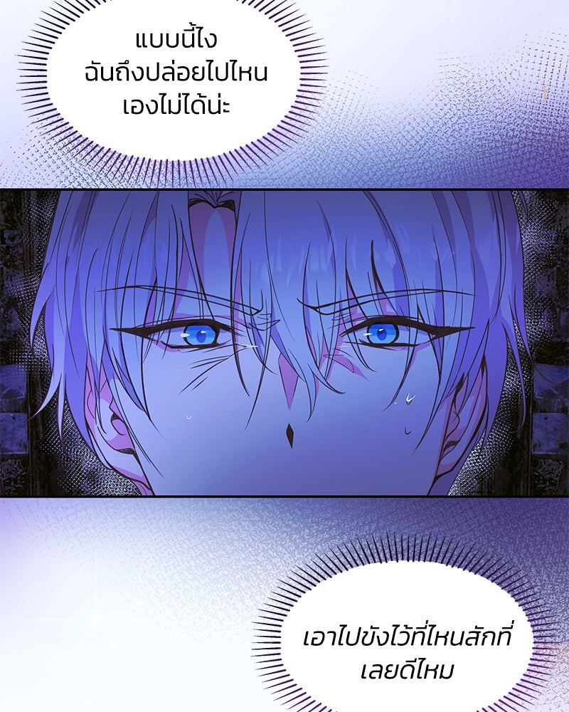แกรนด์ดยุกขา อย่าถือสาข้าเลย - หน้า 4