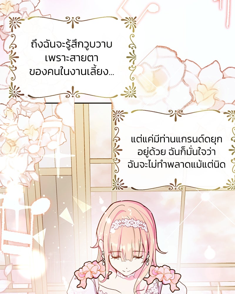 แกรนด์ดยุกขา อย่าถือสาข้าเลย - หน้า 41