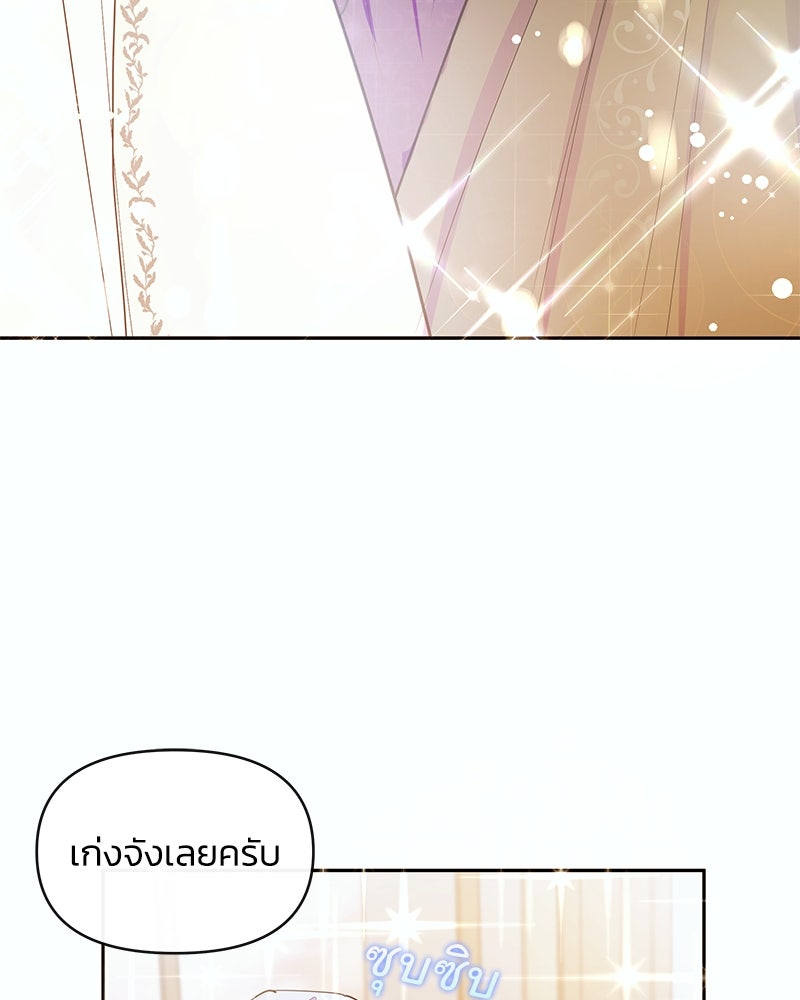 แกรนด์ดยุกขา อย่าถือสาข้าเลย - หน้า 47