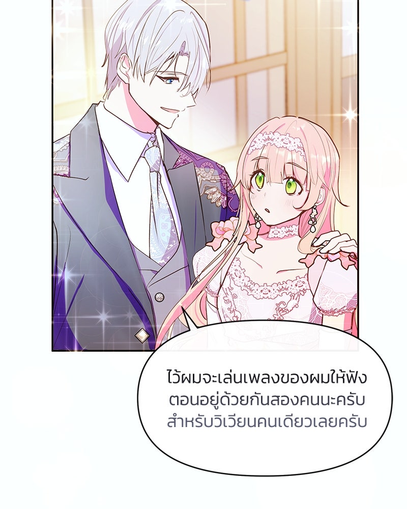 แกรนด์ดยุกขา อย่าถือสาข้าเลย - หน้า 48