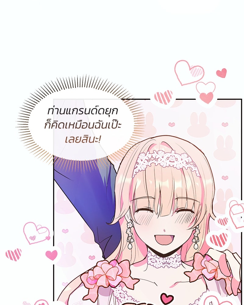 แกรนด์ดยุกขา อย่าถือสาข้าเลย - หน้า 49