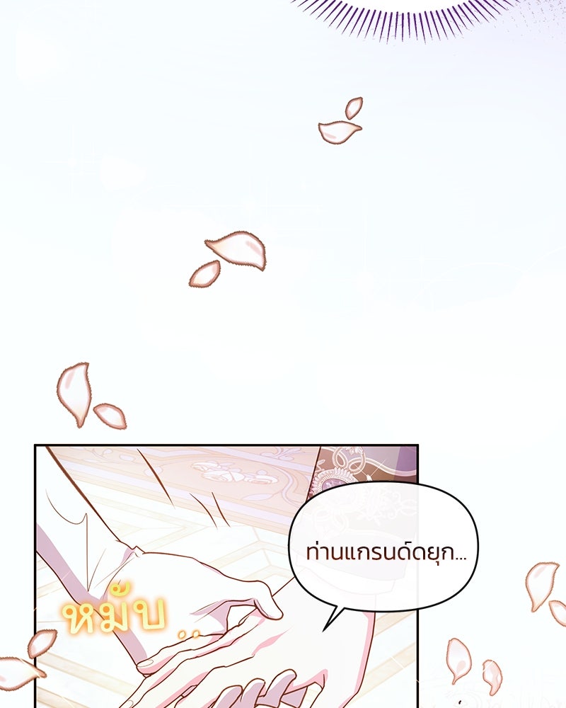 แกรนด์ดยุกขา อย่าถือสาข้าเลย - หน้า 5