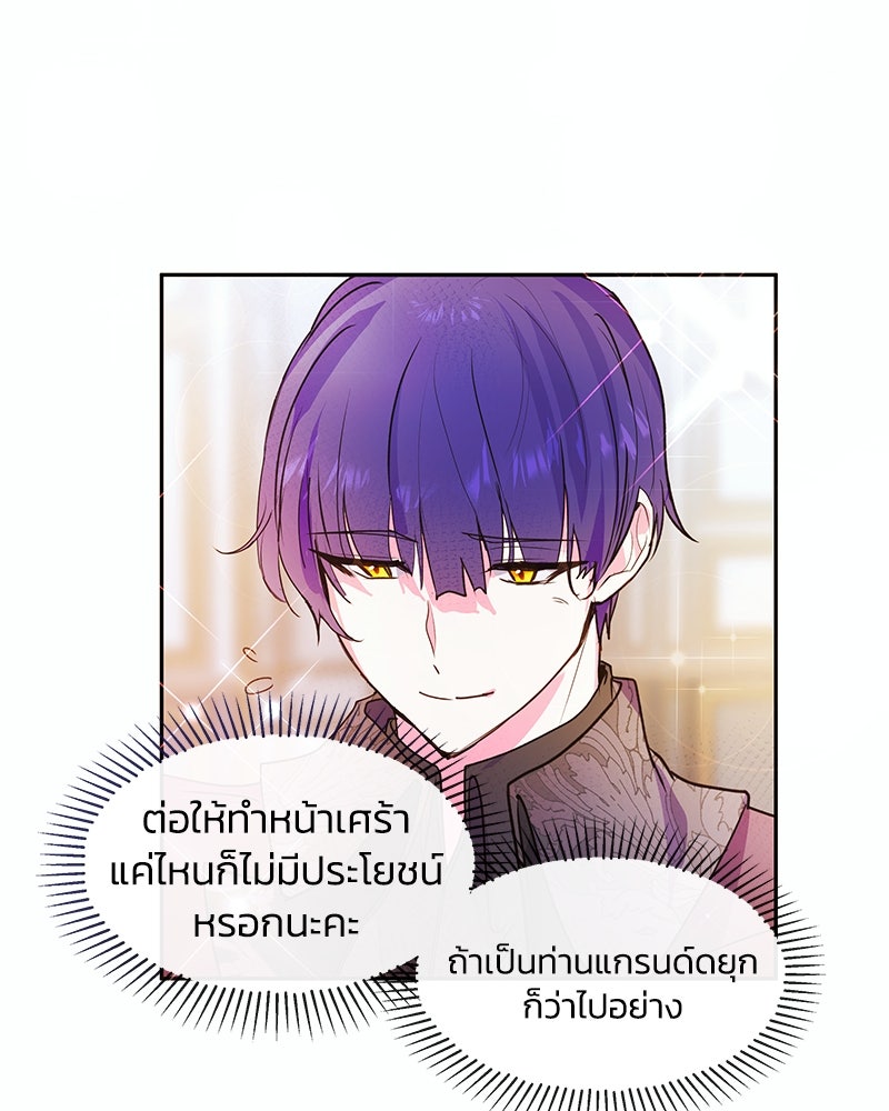 แกรนด์ดยุกขา อย่าถือสาข้าเลย - หน้า 53