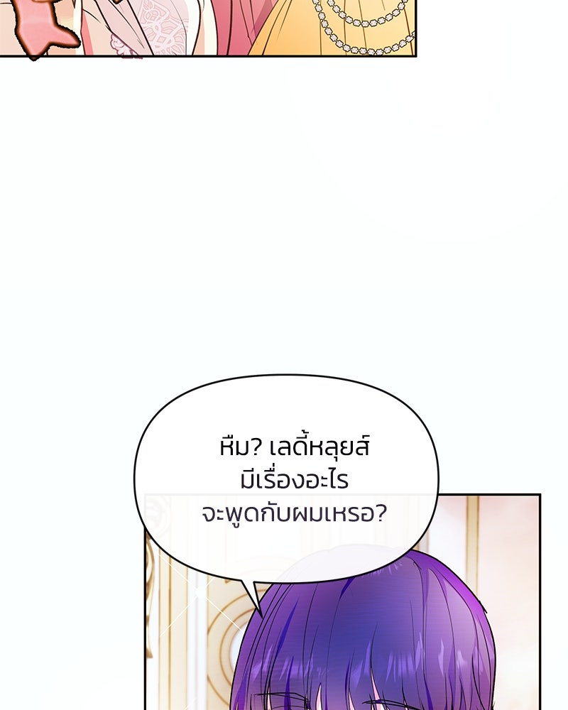 แกรนด์ดยุกขา อย่าถือสาข้าเลย - หน้า 58