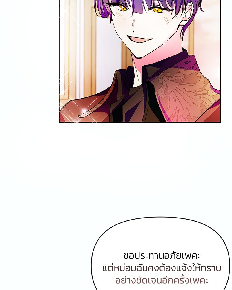 แกรนด์ดยุกขา อย่าถือสาข้าเลย - หน้า 59