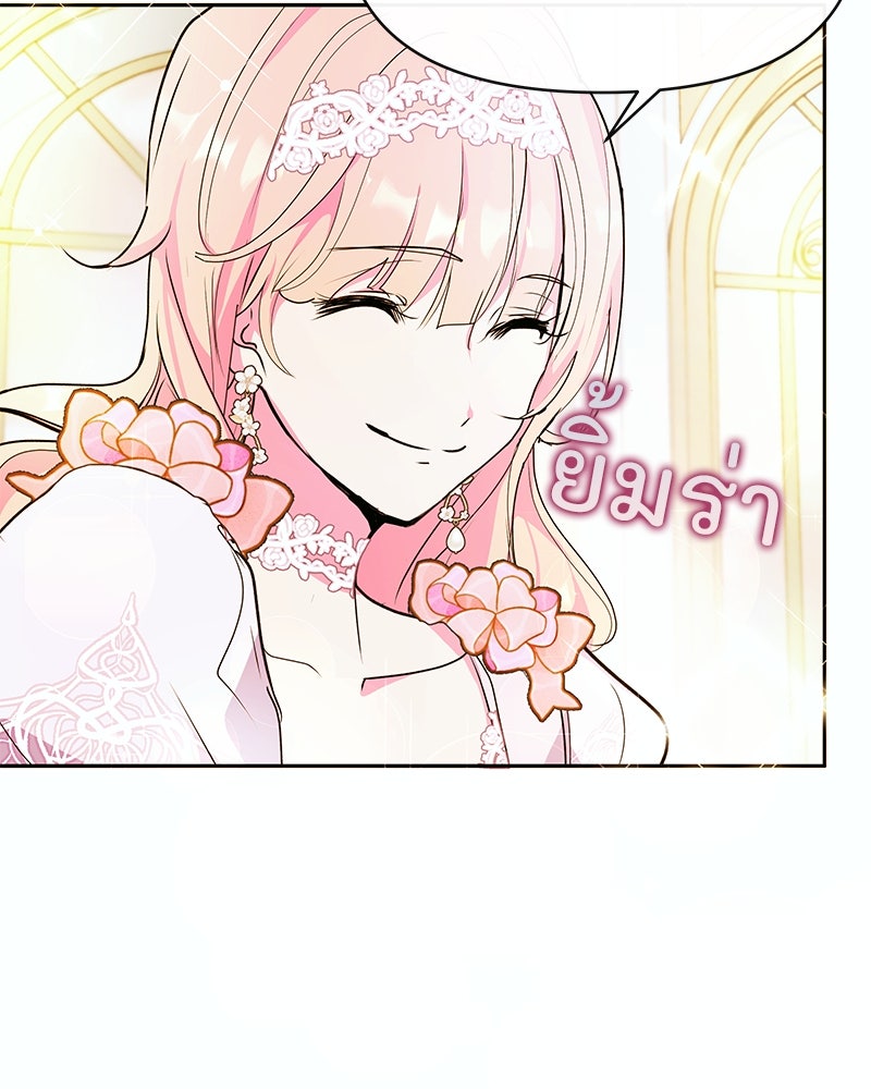 แกรนด์ดยุกขา อย่าถือสาข้าเลย - หน้า 60