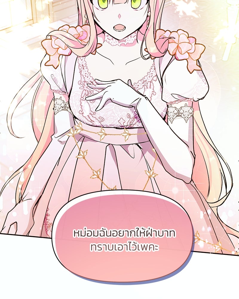 แกรนด์ดยุกขา อย่าถือสาข้าเลย - หน้า 62