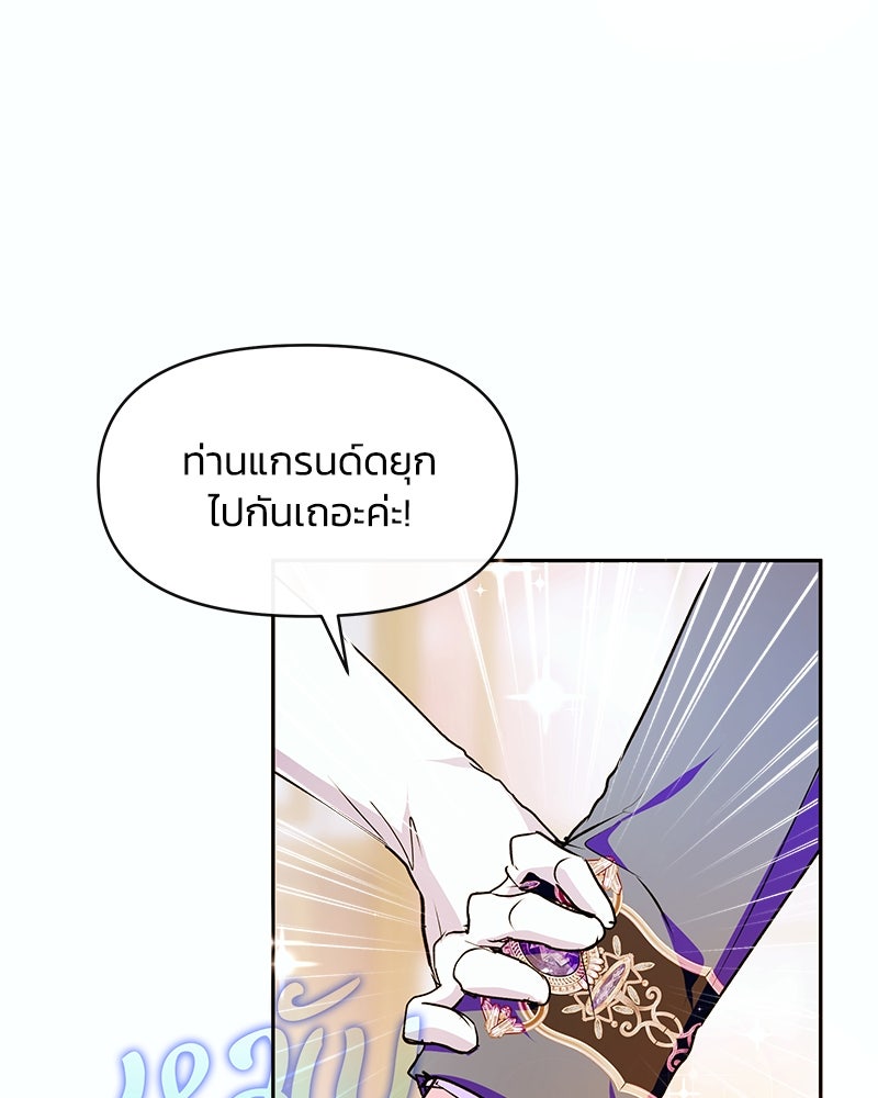 แกรนด์ดยุกขา อย่าถือสาข้าเลย - หน้า 63
