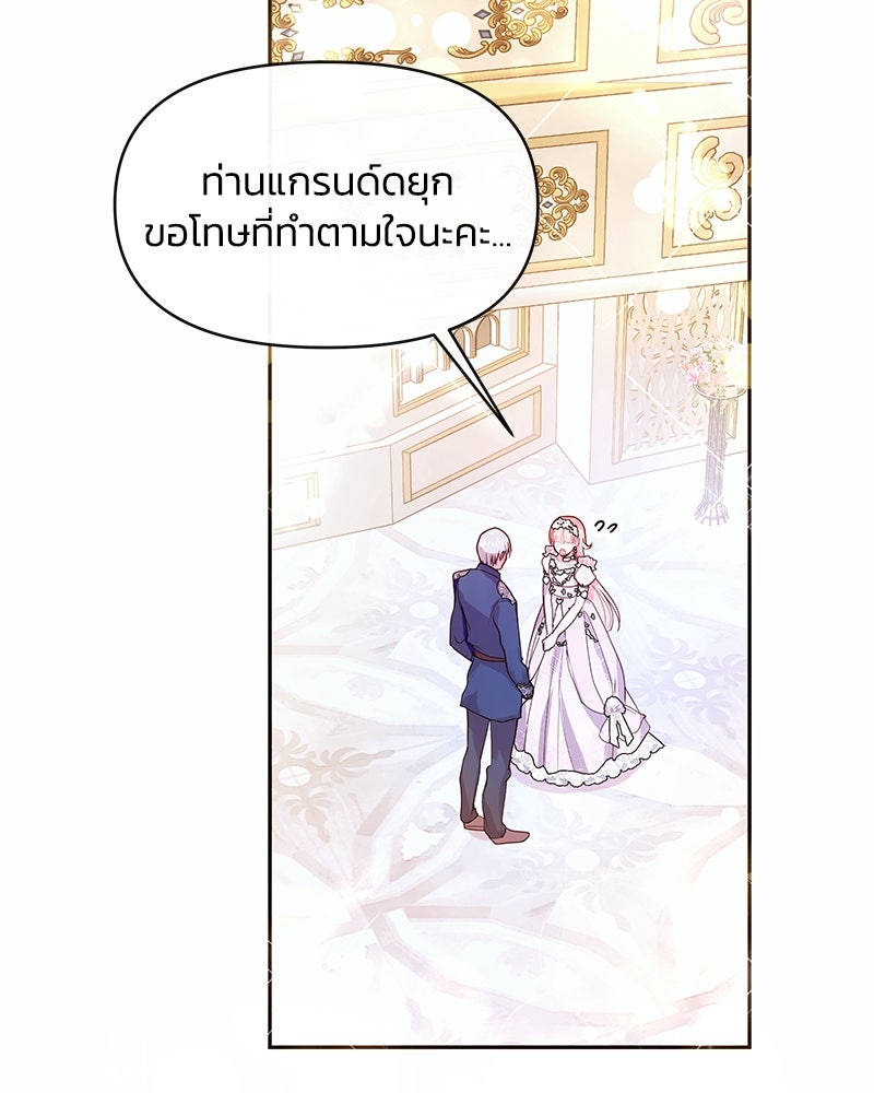 แกรนด์ดยุกขา อย่าถือสาข้าเลย - หน้า 70