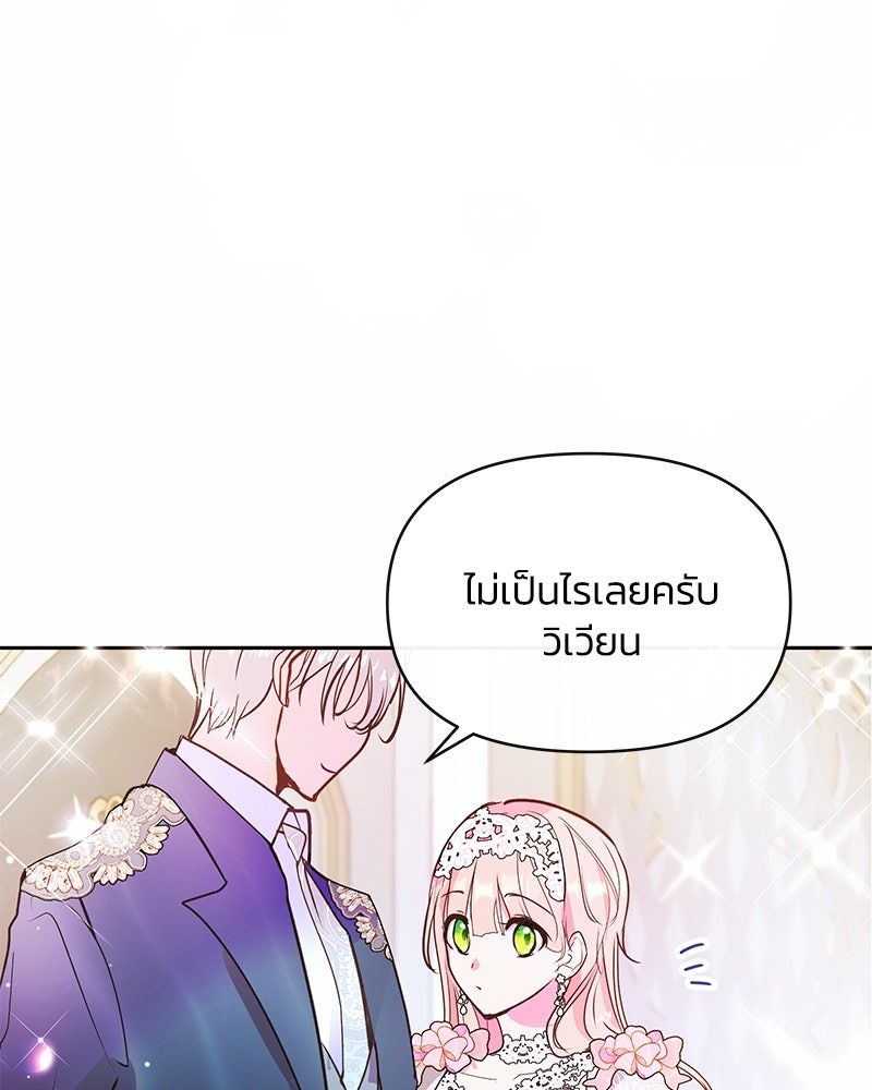 แกรนด์ดยุกขา อย่าถือสาข้าเลย - หน้า 71