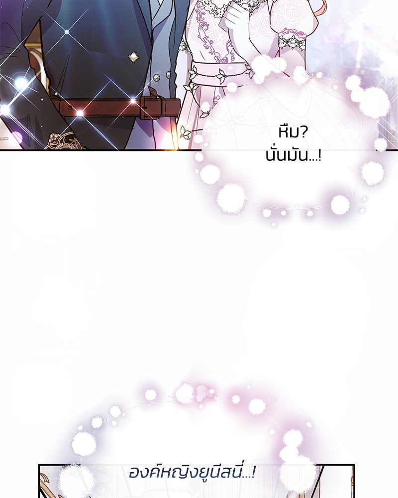 แกรนด์ดยุกขา อย่าถือสาข้าเลย - หน้า 72