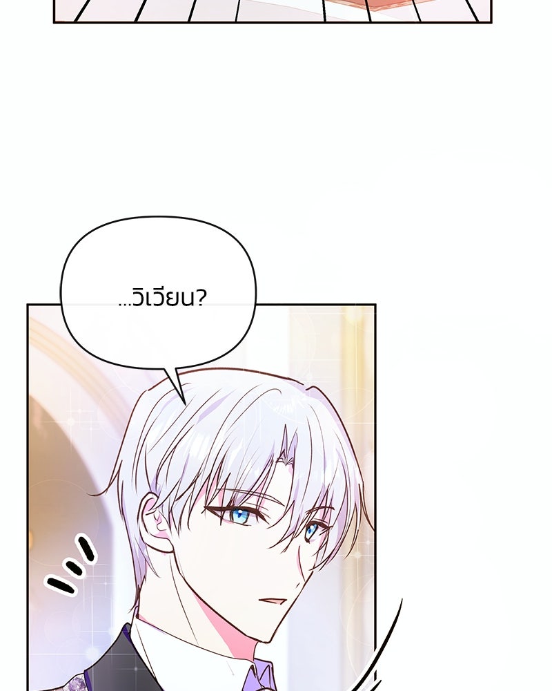 แกรนด์ดยุกขา อย่าถือสาข้าเลย - หน้า 74