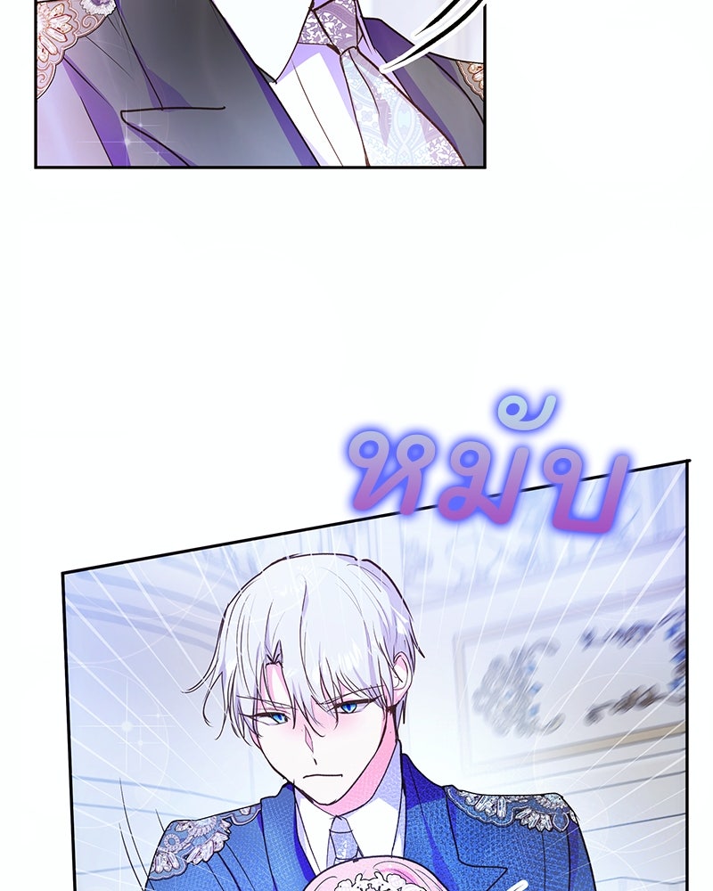 แกรนด์ดยุกขา อย่าถือสาข้าเลย - หน้า 75